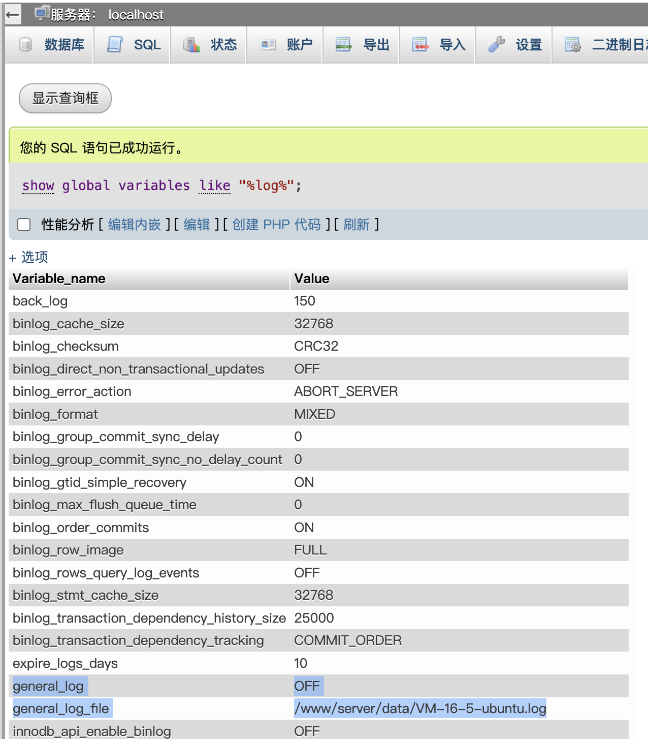 通过打开数据库日志功能了解thinphp框架的SQL查询执行过程